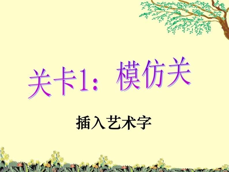 小学四年级上册信息技术-第11课画龙点睛写标题-浙江摄影版(10张)ppt课件05