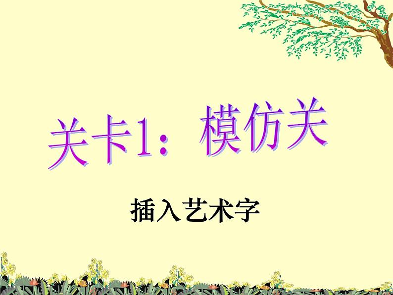 小学四年级上册信息技术-第11课画龙点睛写标题-浙江摄影版(10张)ppt课件第5页