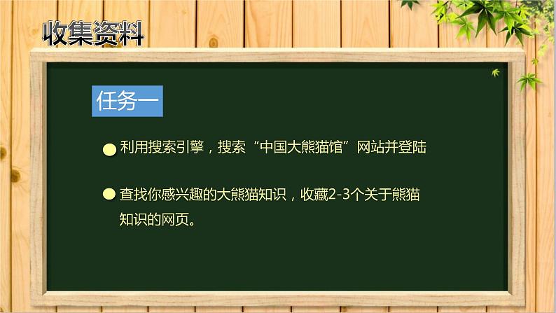 小学四年级下册信息技术-1.5网络摘记--浙江摄影版-(11张)ppt课件第5页