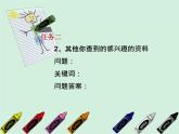 小学四年级下册信息技术-4搜索引擎-浙江摄影版-(7张)ppt课件