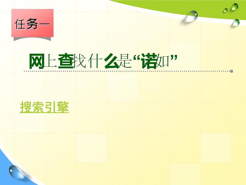 小学四年级下册信息技术-4搜索引擎--浙江摄影版-(9张)ppt课件03