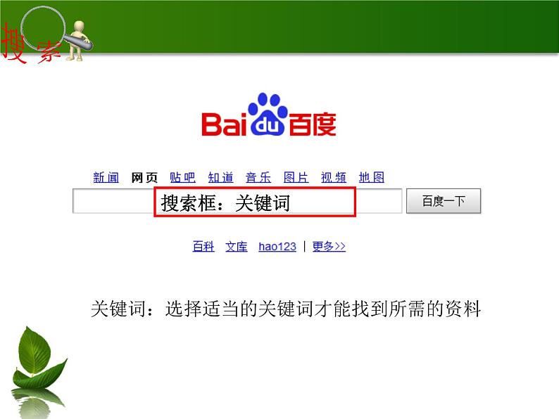 小学四年级下册信息技术-4搜索引擎-浙江摄影版(12张)ppt课件(1)06