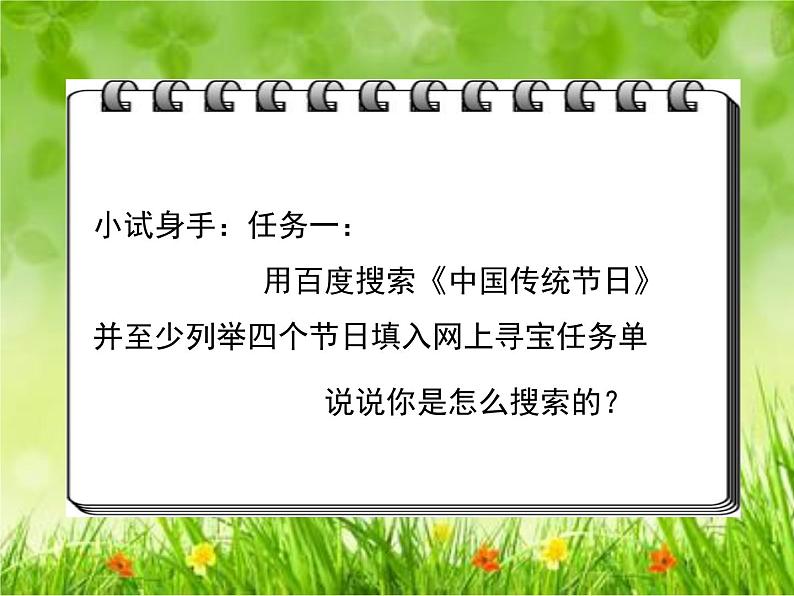 小学四年级下册信息技术-4搜索引擎-浙江摄影版-(12张)ppt课件第4页