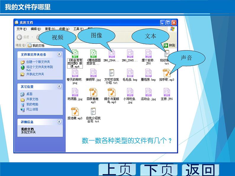 小学四年级上册信息技术-第1课我的文件存哪里电子工业版(安徽)(16张)ppt课件07