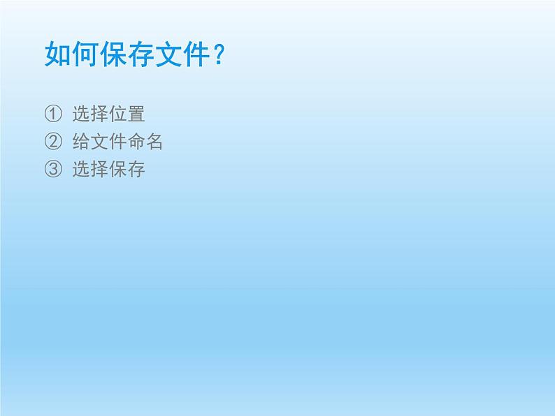 小学四年级上册信息技术-我的文件存哪里电子工业版(10张)ppt课件02