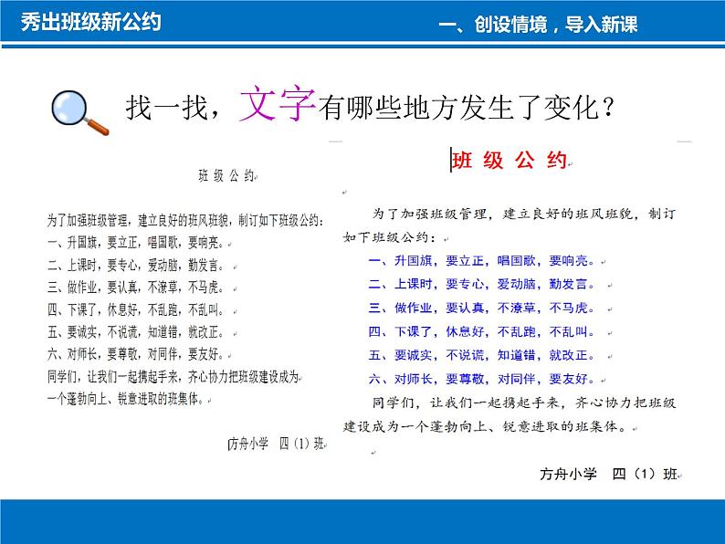 小学四年级上册信息技术-第7课秀出班级新公约电子工业版(20张)ppt课件第3页