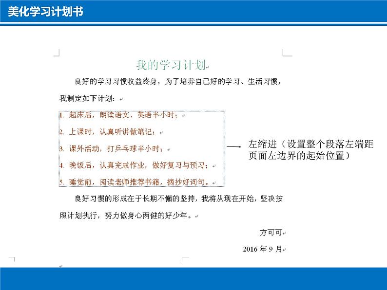 小学四年级上册信息技术-第8课美化学习计划书电子工业版(安徽)(14张)ppt课件06