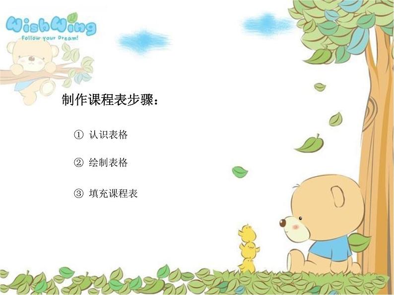 小学四年级下册信息技术-第1课建立班级课程表电子工业版(10张)ppt课件第2页