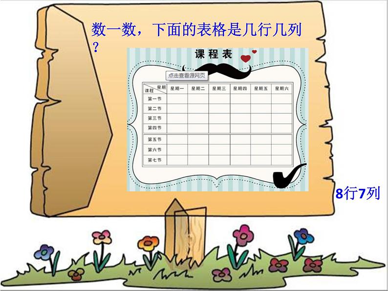 小学四年级下册信息技术-第1课建立班级课程表电子工业版(10张)ppt课件第4页
