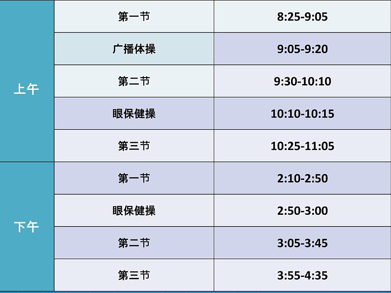 小学四年级下册信息技术-第1课建立班级课程表电子工业版(安徽)(16张)ppt课件第4页