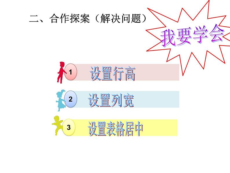 小学四年级下册信息技术-第4课完善班级课程表电子工业版(安徽)(11张)ppt课件第4页