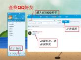小学四年级下册信息技术-第5课春季郊游邀好友电子工业版(11张)ppt课件