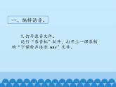 小学五年级下册信息技术-第6课声音合成做铃声电子工业版(安徽)(16张)ppt课件