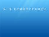 小学六年级上册信息技术-1刺探磁盘和文件夹的秘密--川教版-(11张)ppt课件