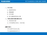 小学六年级下册信息技术-第5课毕业作品初规划电子工业版(9张)ppt课件
