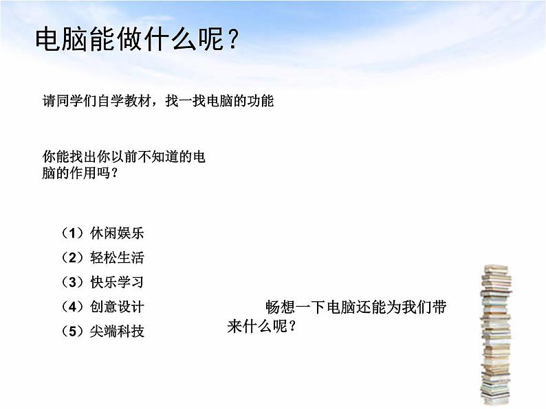 小学三年级上册信息技术1认识电脑新朋友电子工业版(安徽)(12张)ppt课件第5页