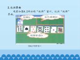 小学三年级上册信息技术-第4课拖动鼠标玩纸牌电子工业版(安徽)(19张)ppt课件