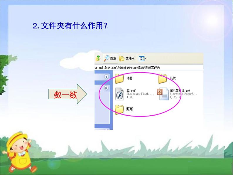 小学三年级上册信息技术5欣赏照片看成长电子工业版(安徽)(15张)ppt课件04