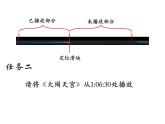 小学三年级上册信息技术-第7课观看影片伴成长电子工业版(7张)ppt课件