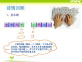 小学三年级上册信息技术9输入字母很重要电子工业版(安徽)(10张)ppt课件