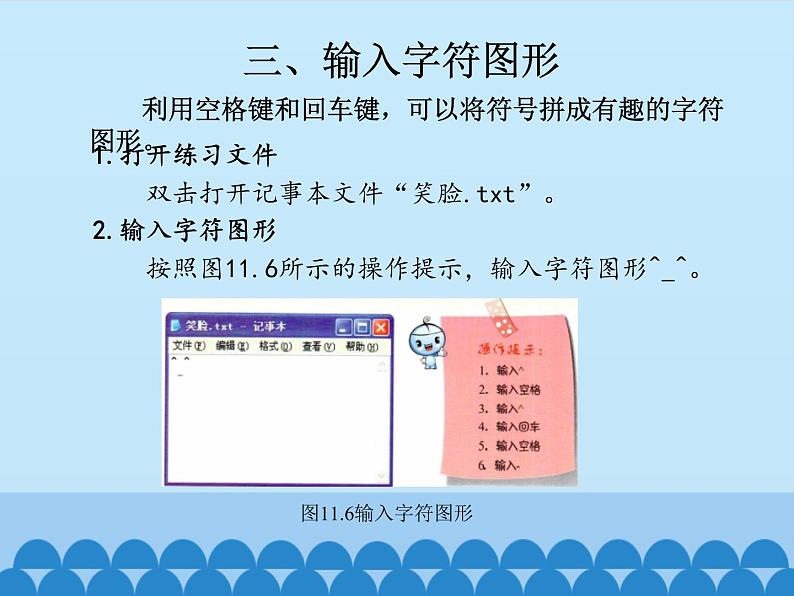 小学三年级上册信息技术-第11课符号输入也轻松电子工业版(安徽)(17张)(1)ppt课件08