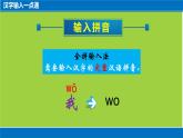 小学三年级下册信息技术-第1课汉字输入一点通电子工业版(安徽)(17张)ppt课件