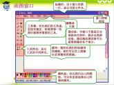 小学三年级下册信息技术-第6课田园处处景色美电子工业版(14张)ppt课件