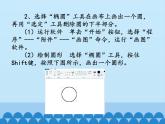 小学三年级下册信息技术-第7课蘑菇圆圆把家住电子工业版(安徽)(14张)ppt课件