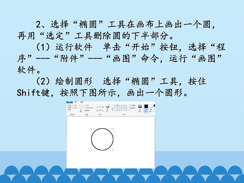 小学三年级下册信息技术-第7课蘑菇圆圆把家住电子工业版(安徽)(14张)ppt课件第4页