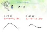 小学三年级下册信息技术-第8课柳条弯弯随风飘电子工业版(8张)ppt课件