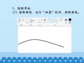 小学三年级下册信息技术-第8课柳条弯弯随风飘电子工业版(安徽)(11张)ppt课件