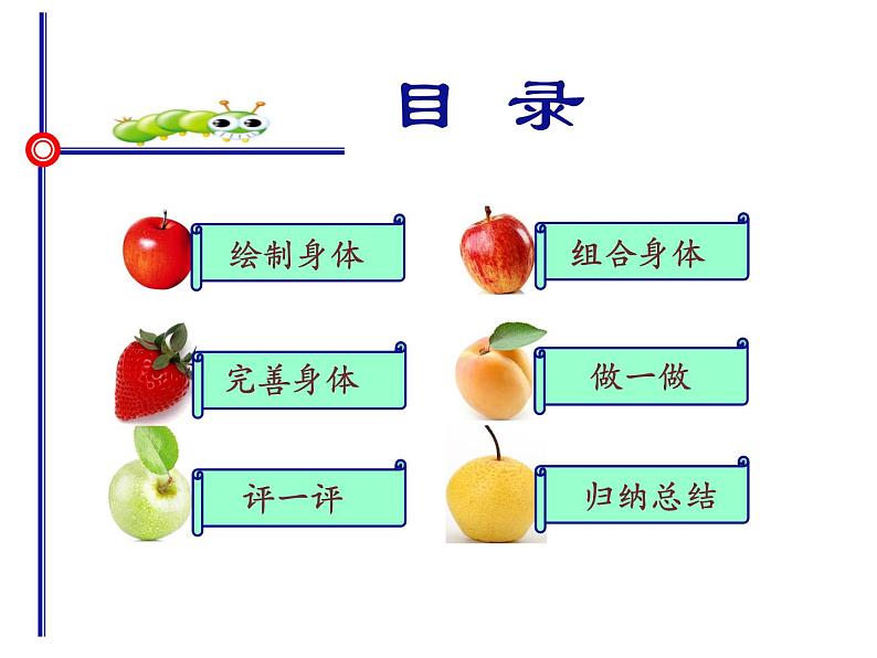 小学三年级下册信息技术-第9课虫儿慢慢向前爬电子工业版(安徽)(18张)ppt课件02