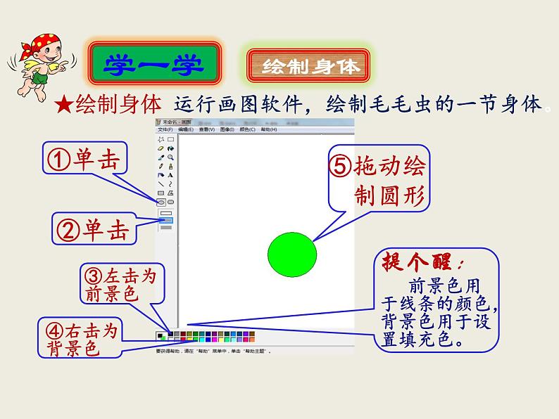 小学三年级下册信息技术-第9课虫儿慢慢向前爬电子工业版(安徽)(18张)ppt课件03