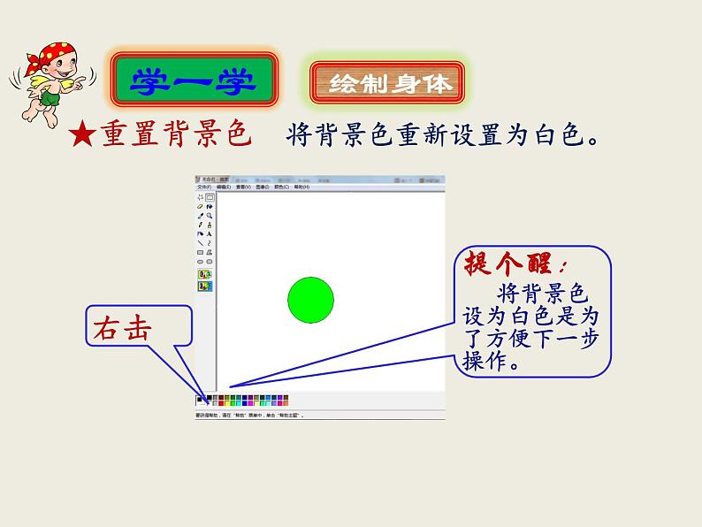 小学三年级下册信息技术-第9课虫儿慢慢向前爬电子工业版(安徽)(18张)ppt课件04