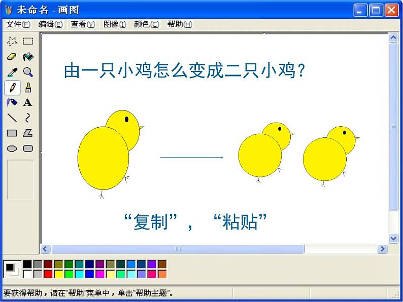 小学三年级下册信息技术-第10课小鸡叽叽把虫啄电子工业版(11张)ppt课件03