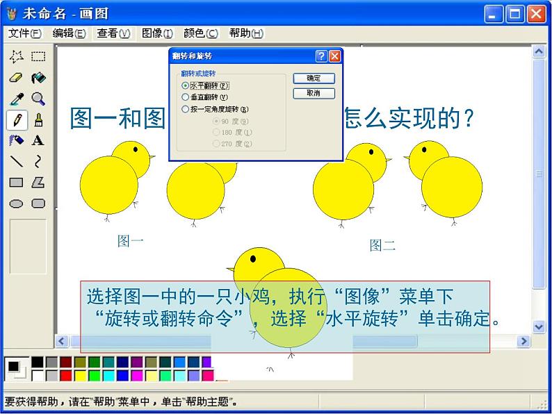 小学三年级下册信息技术-第10课小鸡叽叽把虫啄电子工业版(11张)ppt课件04