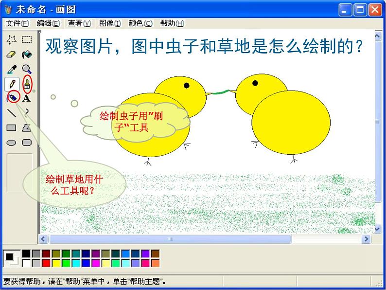 小学三年级下册信息技术-第10课小鸡叽叽把虫啄电子工业版(11张)ppt课件05