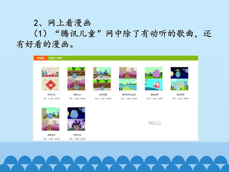小学三年级下册信息技术-第12课网上娱乐身心健电子工业版(安徽)(12张)ppt课件第6页