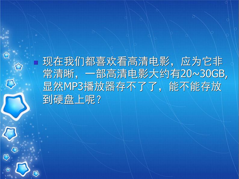 小学六年级上册信息技术-1刺探磁盘和文件夹的秘密--川教版(19张)ppt课件05