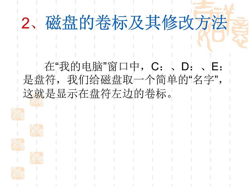 小学六年级上册信息技术-1刺探磁盘和文件夹的秘密--川教版(20张)ppt课件08