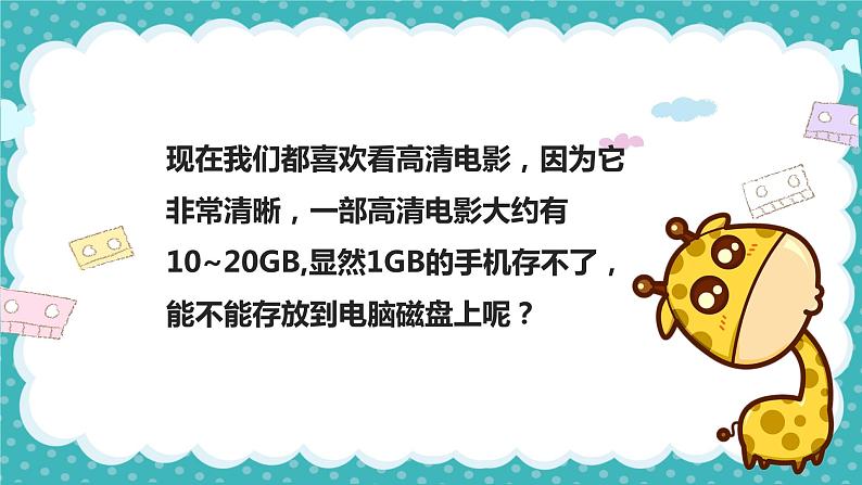 小学六年级上册信息技术-刺探磁盘和文件夹的秘密川教版(17张)ppt课件04