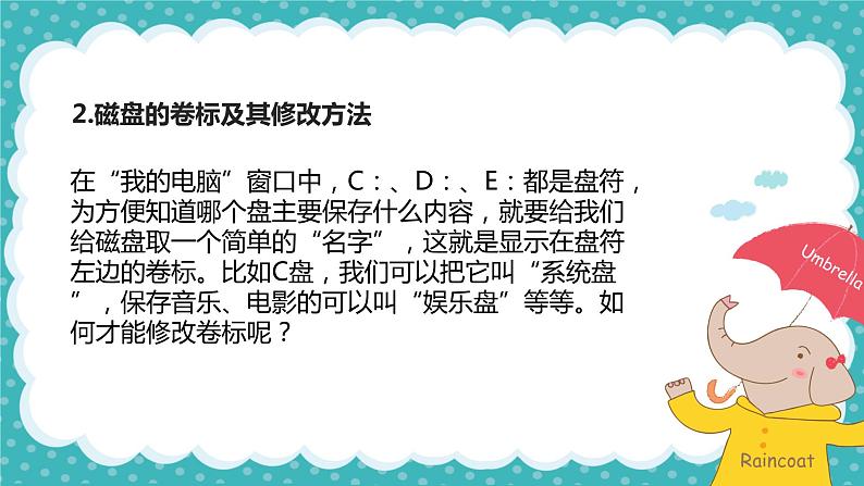 小学六年级上册信息技术-刺探磁盘和文件夹的秘密川教版(17张)ppt课件08