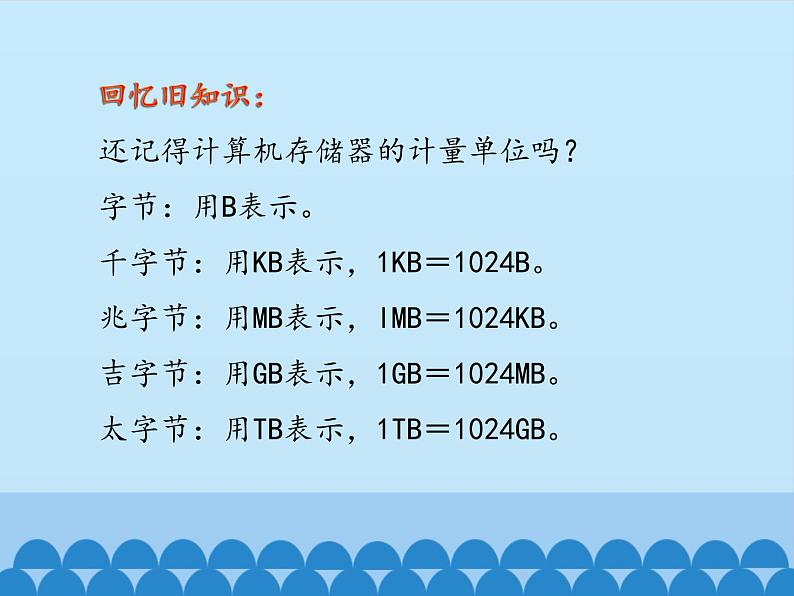 小学六年级上册信息技术-第一课刺探磁盘和文件夹的秘密川教版(18张)ppt课件第2页