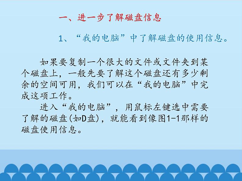 小学六年级上册信息技术-第一课刺探磁盘和文件夹的秘密川教版(18张)ppt课件第3页