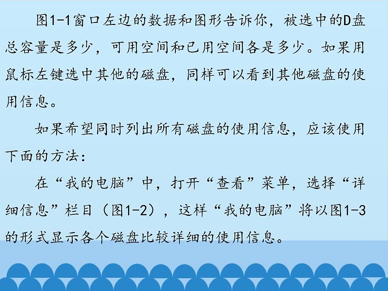 小学六年级上册信息技术-第一课刺探磁盘和文件夹的秘密川教版(18张)ppt课件第5页