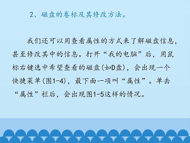 小学六年级上册信息技术-第一课刺探磁盘和文件夹的秘密川教版(18张)ppt课件第8页