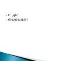 小学六年级上册信息技术-2再探磁盘和文件夹的秘密-川教版(14张)ppt课件