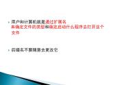 小学六年级上册信息技术-2再探磁盘和文件夹的秘密-川教版(14张)ppt课件