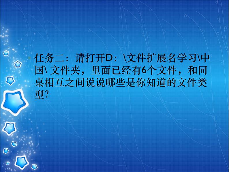 小学六年级上册信息技术-2再探磁盘和文件夹的秘密-川教版-(16张)ppt课件第5页