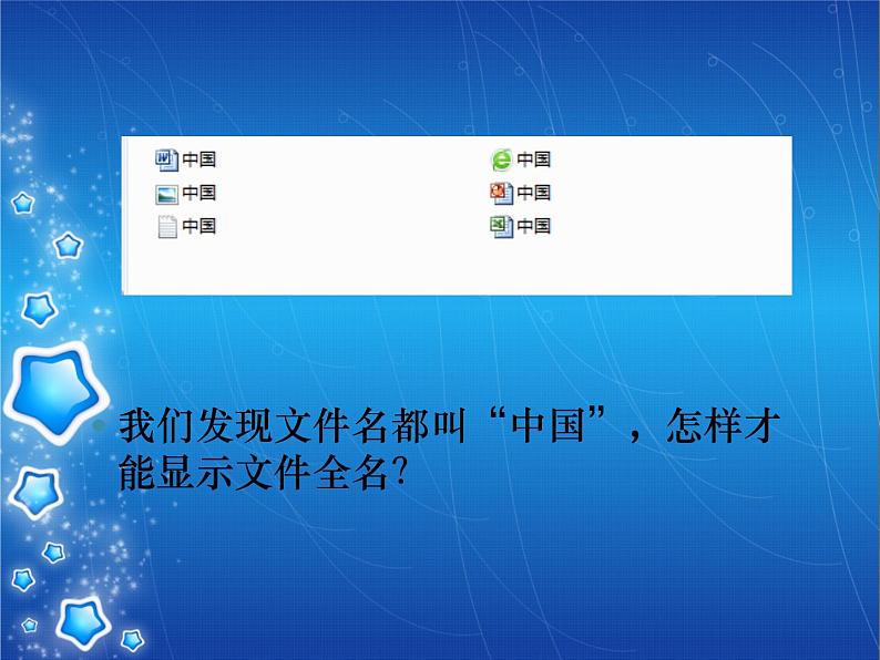 小学六年级上册信息技术-2再探磁盘和文件夹的秘密-川教版-(16张)ppt课件第6页